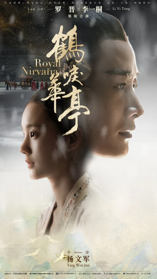 Королевская нирвана (2019) онлайн бесплатно