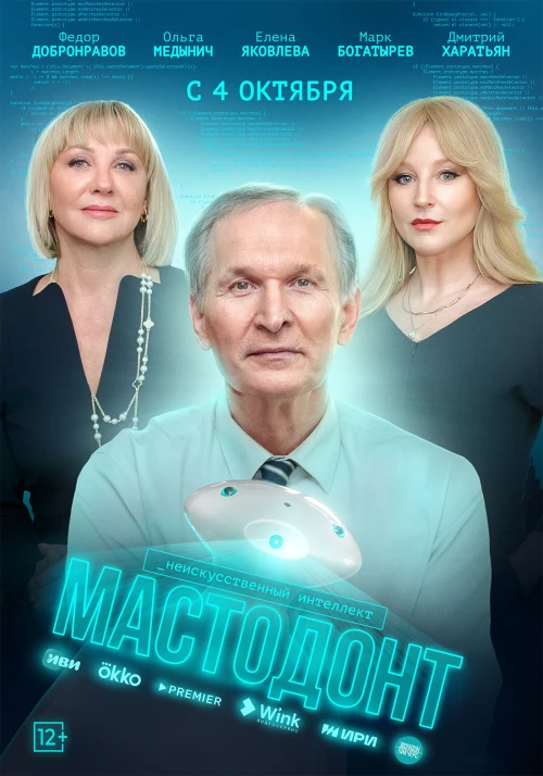 Мастодонт (2023) онлайн бесплатно