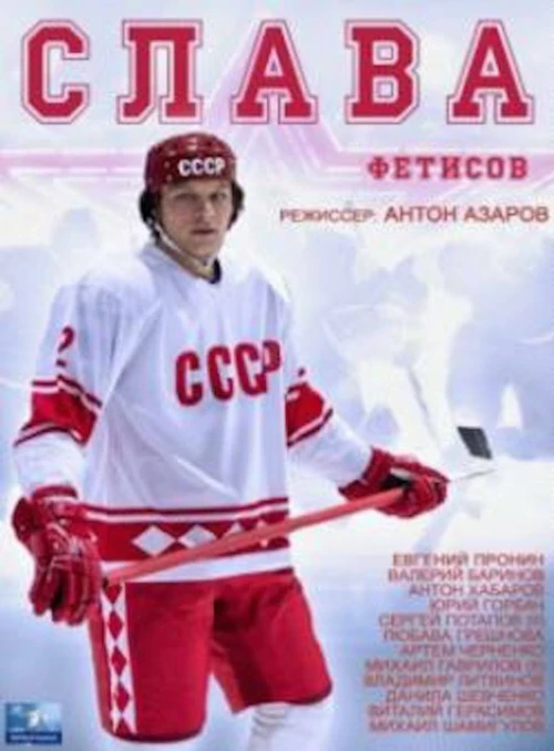 Слава (2015) онлайн бесплатно