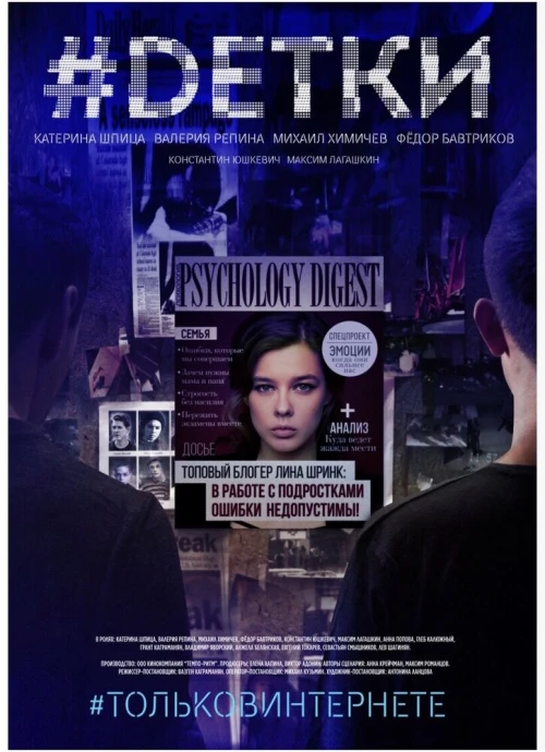 #Dетки (2019) онлайн бесплатно