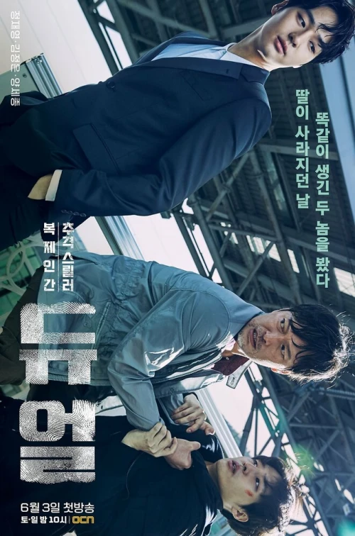 Дуэль (2017) онлайн бесплатно