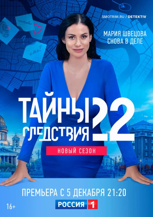 Тайны следствия (2000) онлайн бесплатно