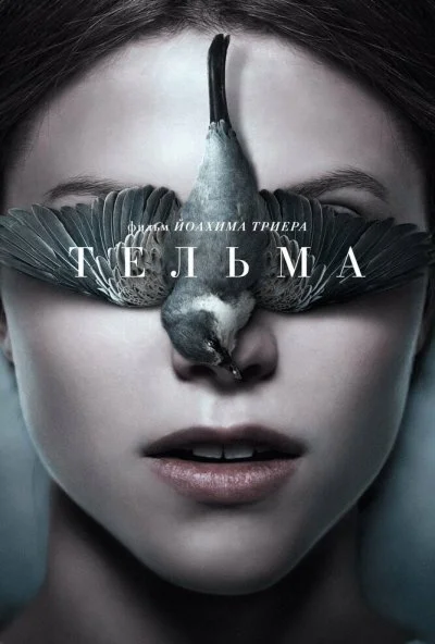 Тельма (2017) онлайн бесплатно